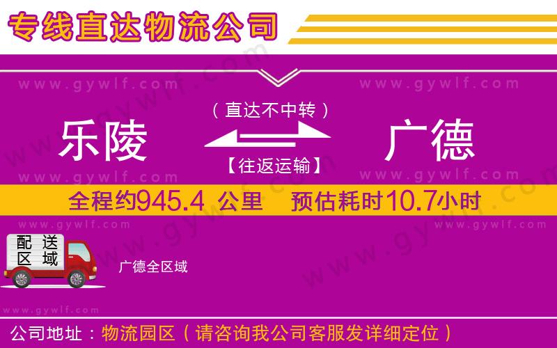 樂陵到廣德物流公司