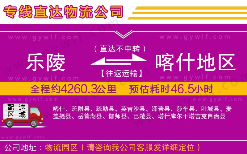 樂陵到喀什地區(qū)物流公司